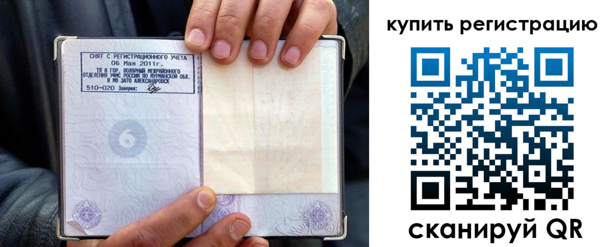 временная регистрация гарантия в Славянске-на-Кубани