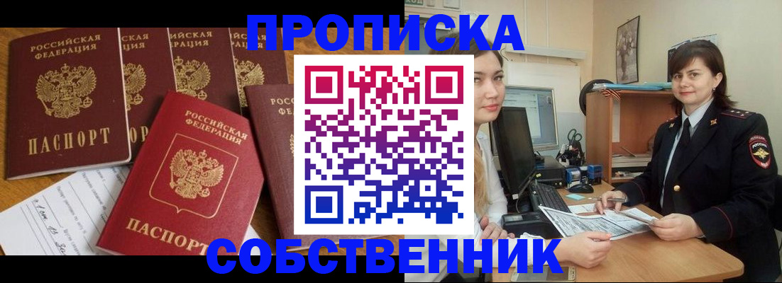 прописка в квартире в Славянске-на-Кубани