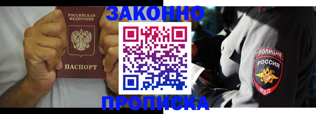 прописка от собственника в Славянске-на-Кубани