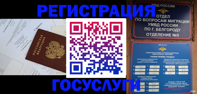 временная прописка в Славянске-на-Кубани