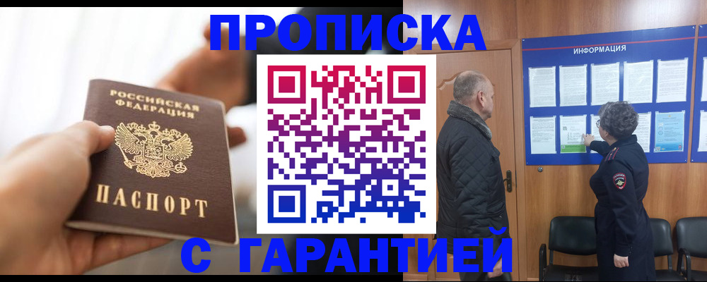 прописка в квартире в Славянске-на-Кубани