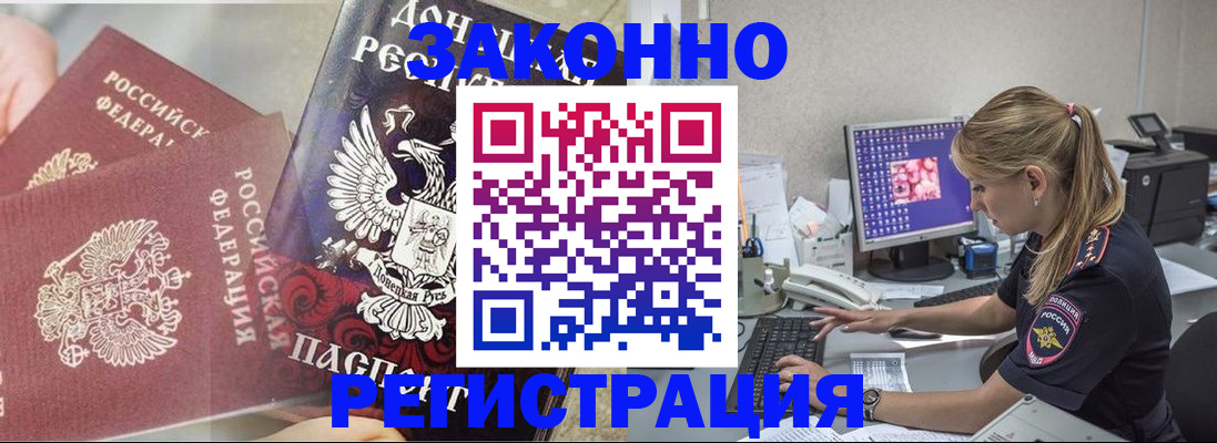 прописка штамп в Славянске-на-Кубани